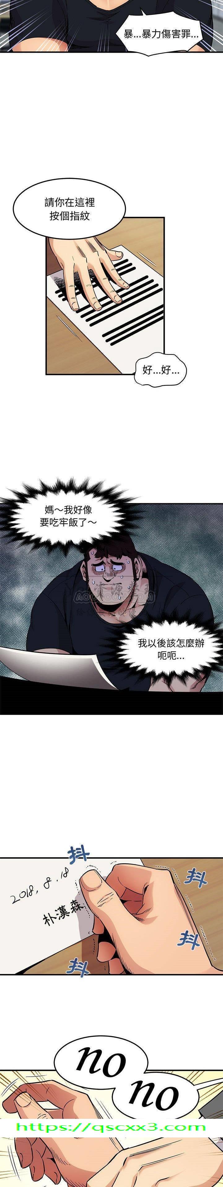 《保镳真难当》漫画 第13章