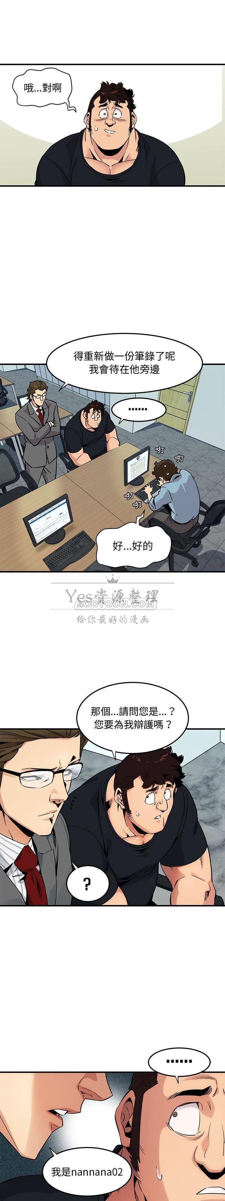 《保镳真难当》漫画 第14章