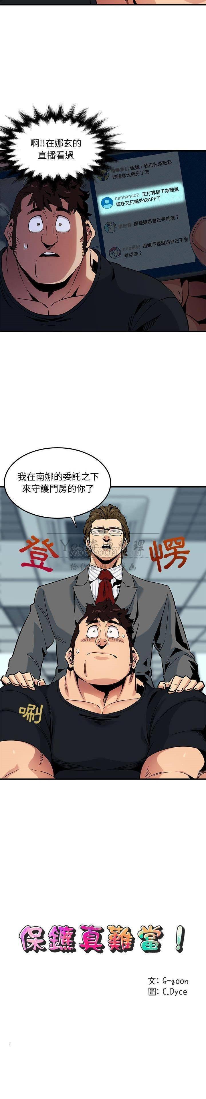 《保镳真难当》漫画 第14章