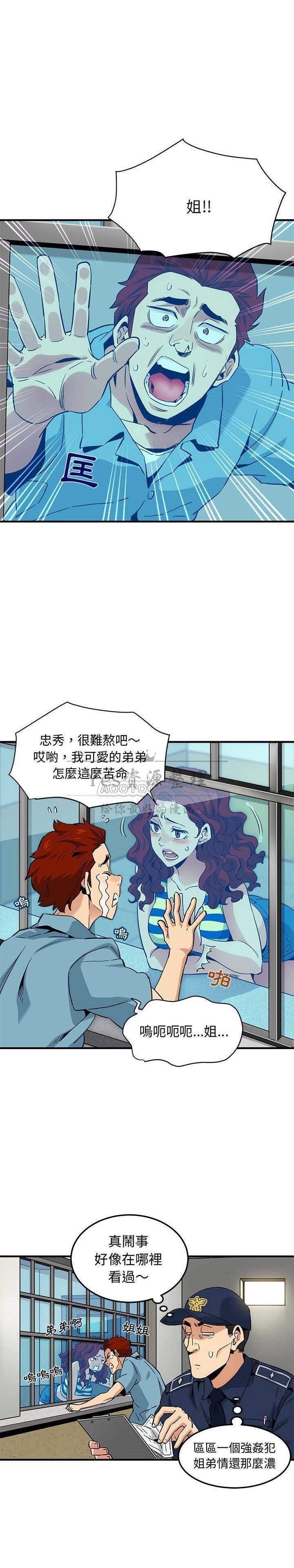 《保镳真难当》漫画 第14章