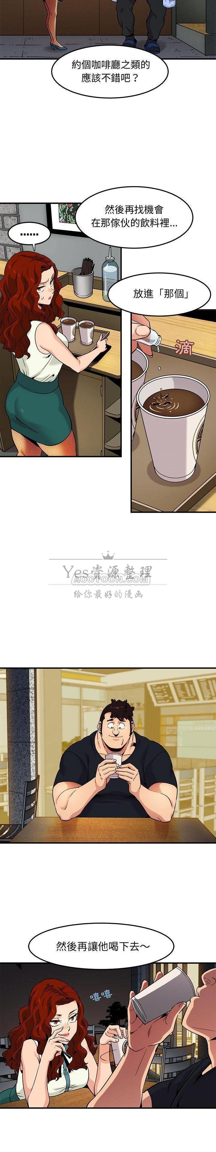《保镳真难当》漫画 第14章