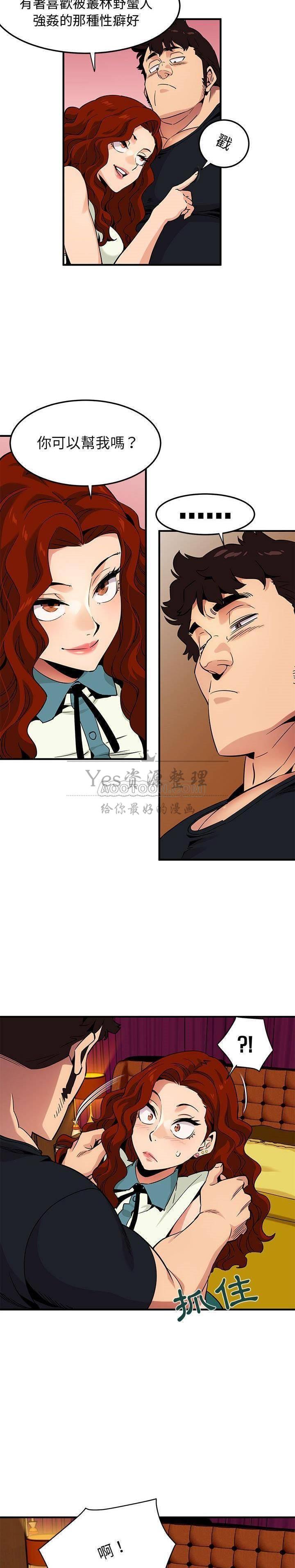 《保镳真难当》漫画 第14章
