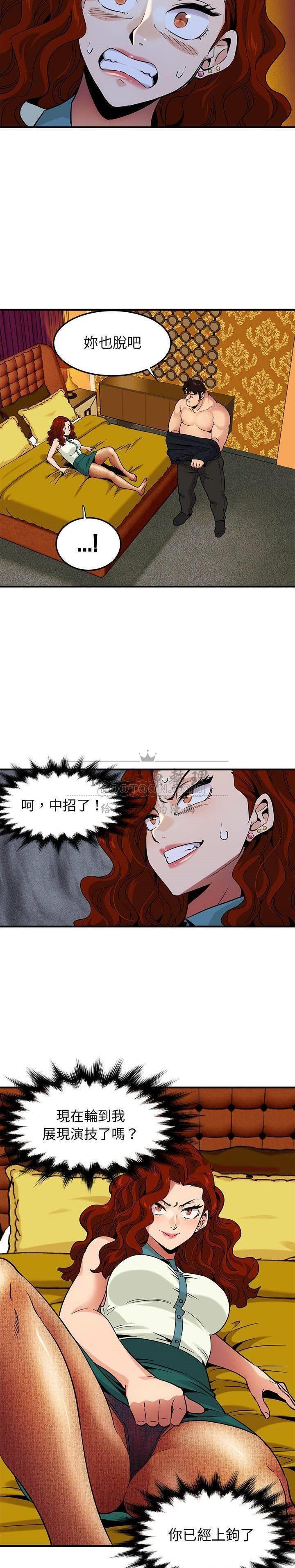 《保镳真难当》漫画 第14章