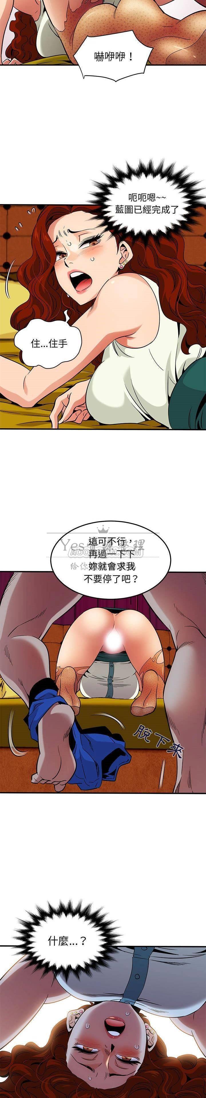 《保镳真难当》漫画 第15章