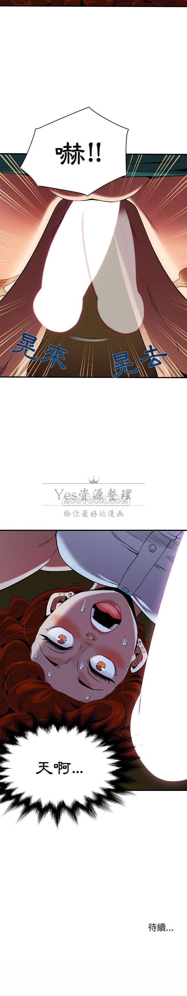 《保镳真难当》漫画 第15章