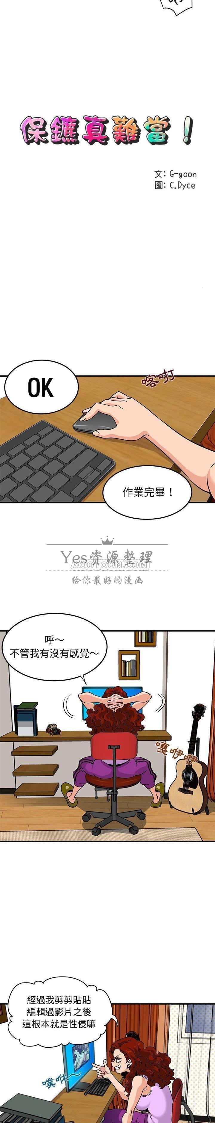 《保镳真难当》漫画 第15章