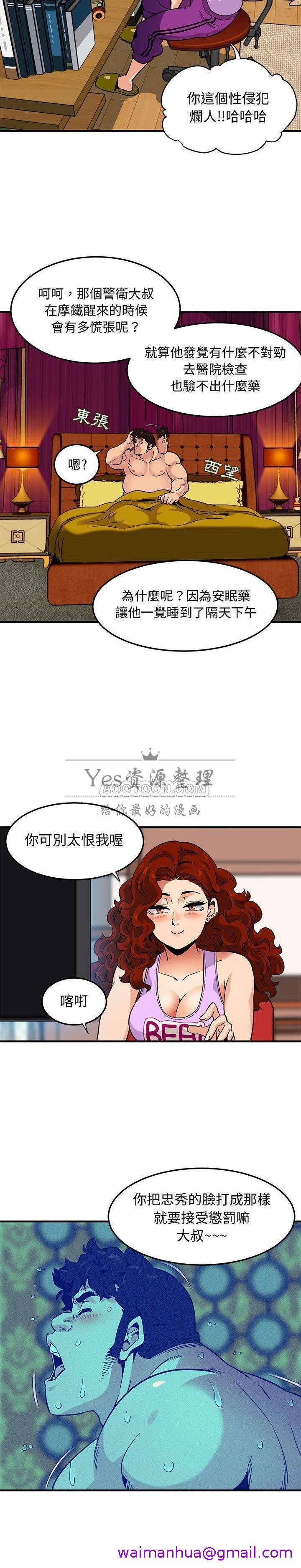 《保镳真难当》漫画 第15章