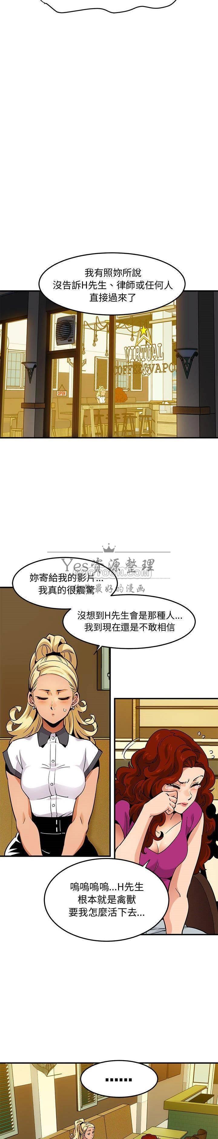 《保镳真难当》漫画 第16章