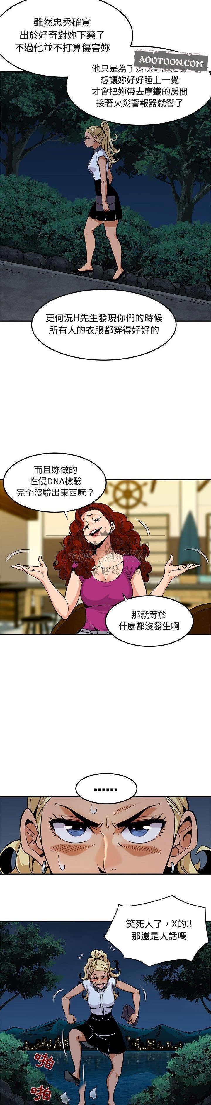 《保镳真难当》漫画 第16章