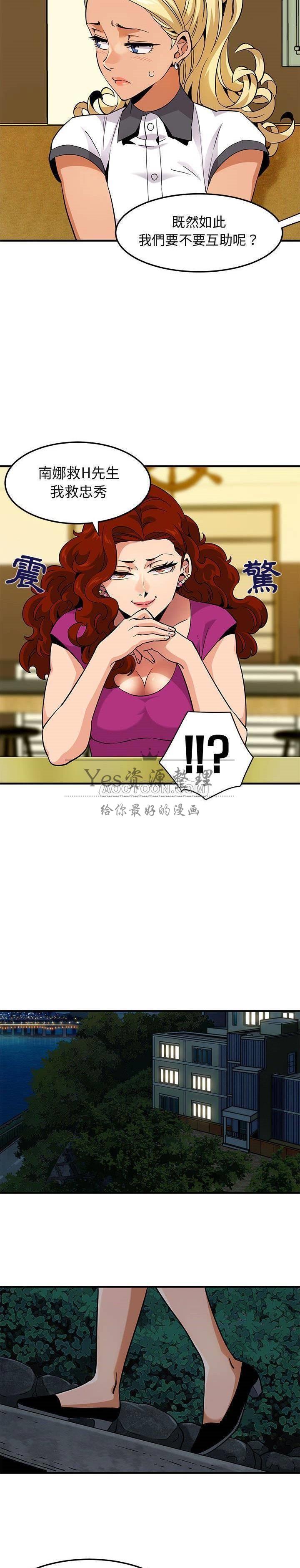 《保镳真难当》漫画 第16章