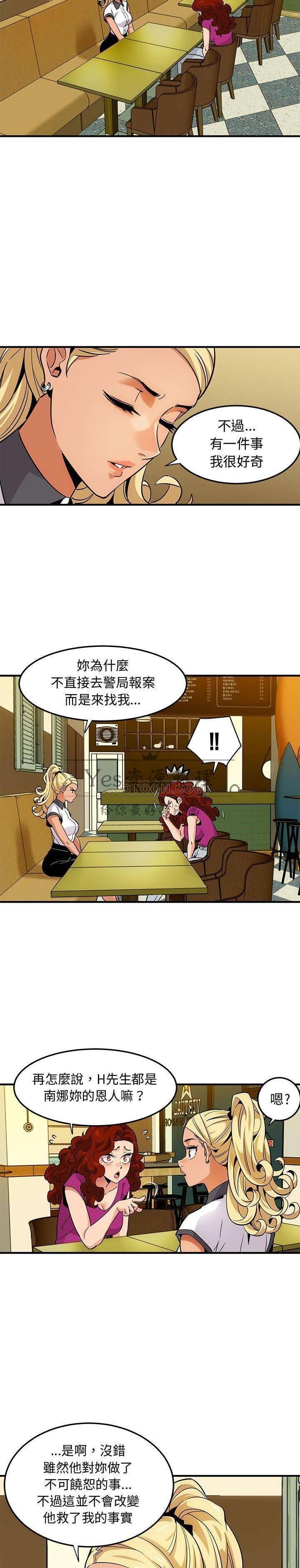 《保镳真难当》漫画 第16章