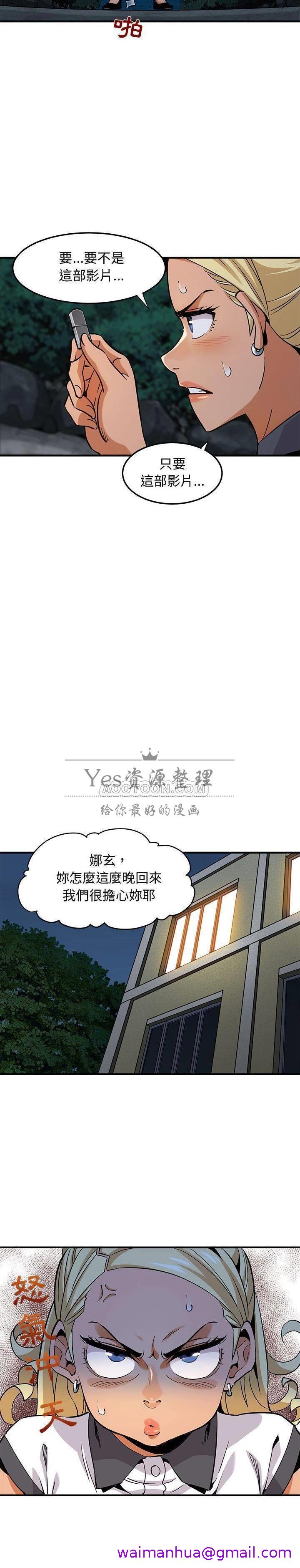 《保镳真难当》漫画 第16章