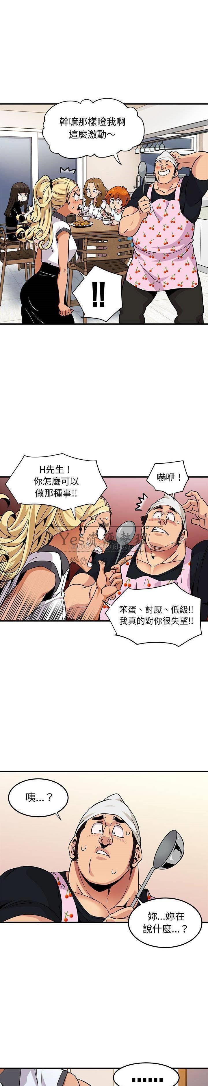 《保镳真难当》漫画 第16章