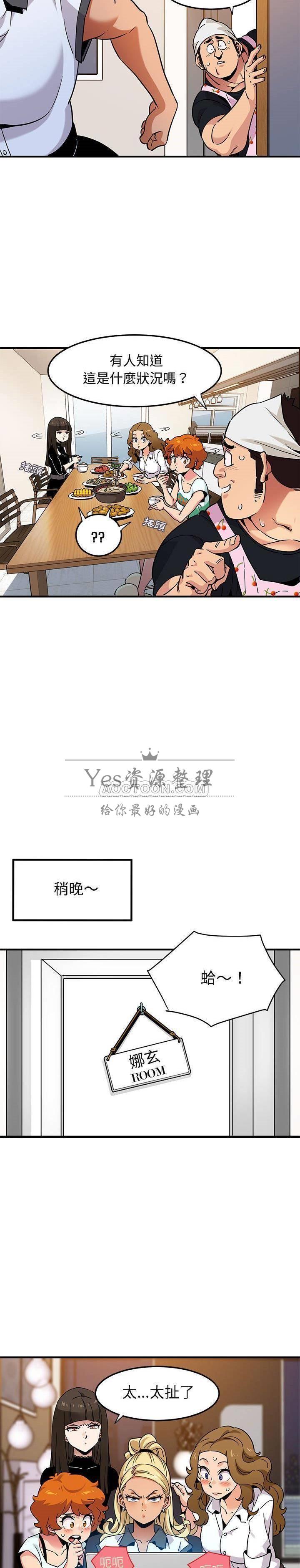 《保镳真难当》漫画 第16章