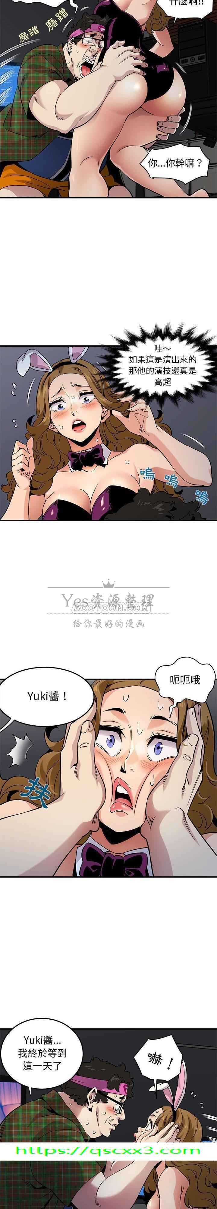 《保镳真难当》漫画 第16章