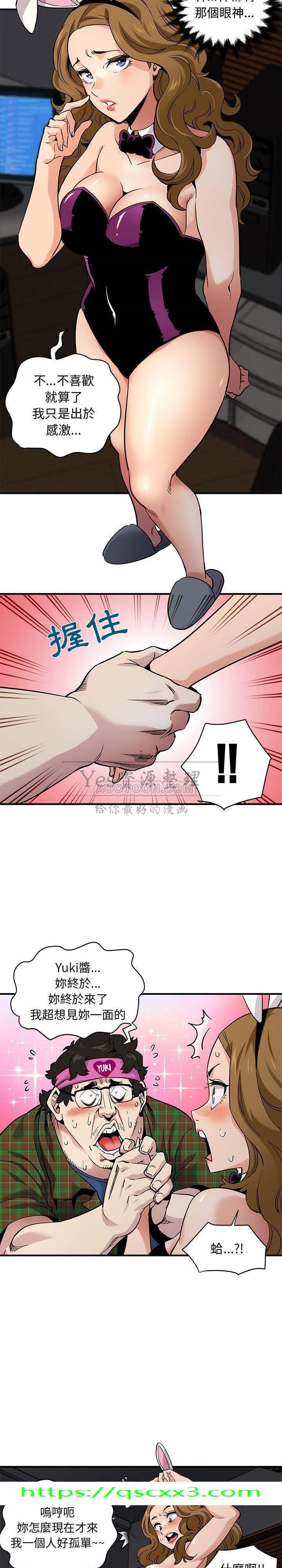 《保镳真难当》漫画 第16章