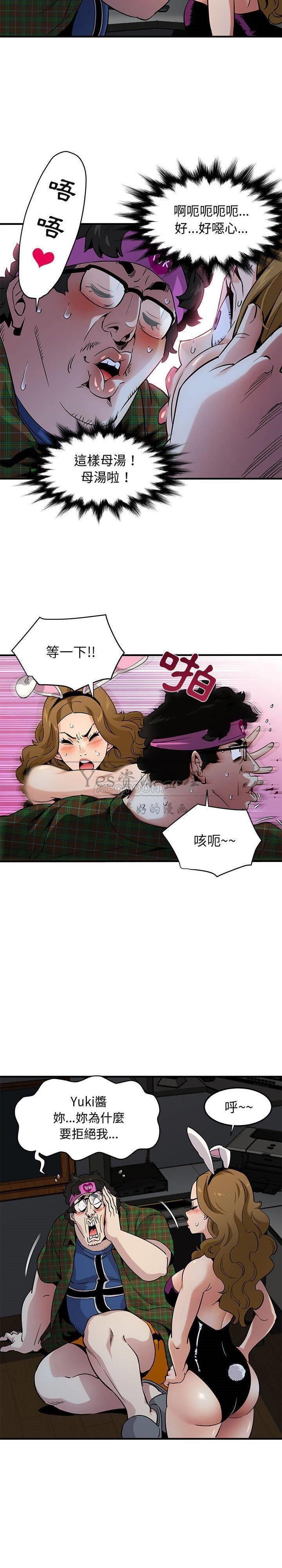 《保镳真难当》漫画 第17章