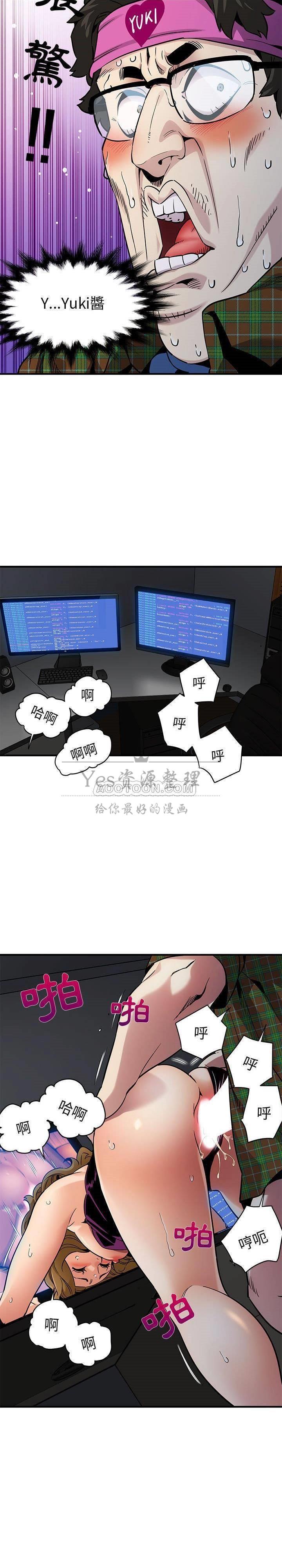 《保镳真难当》漫画 第17章