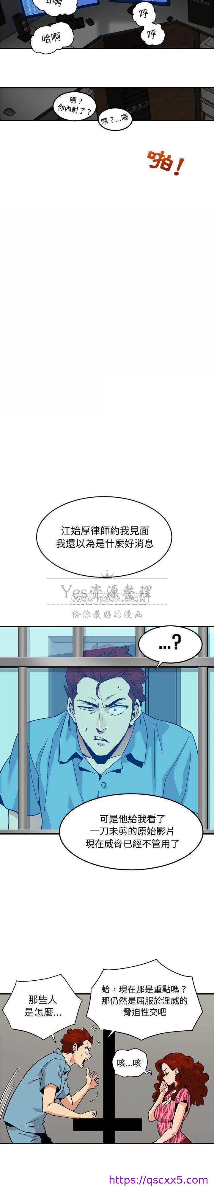 《保镳真难当》漫画 第17章
