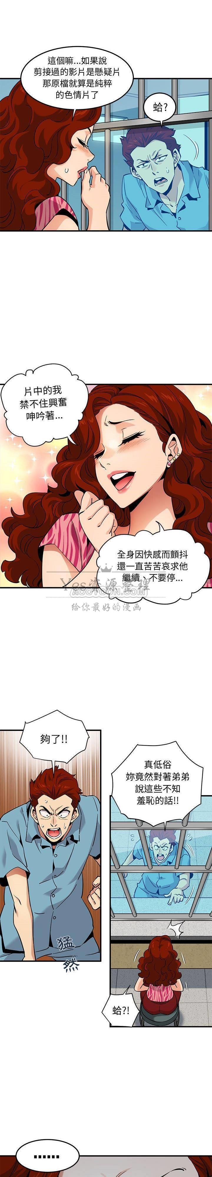 《保镳真难当》漫画 第17章