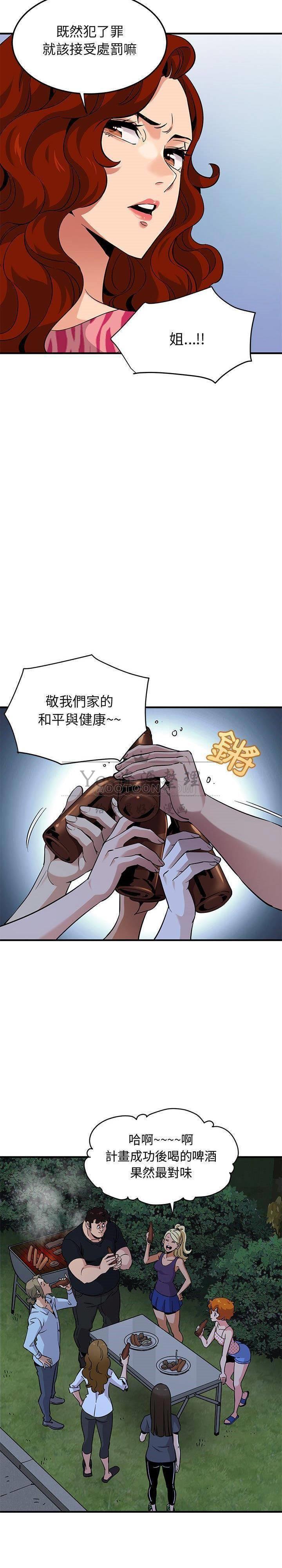 《保镳真难当》漫画 第17章
