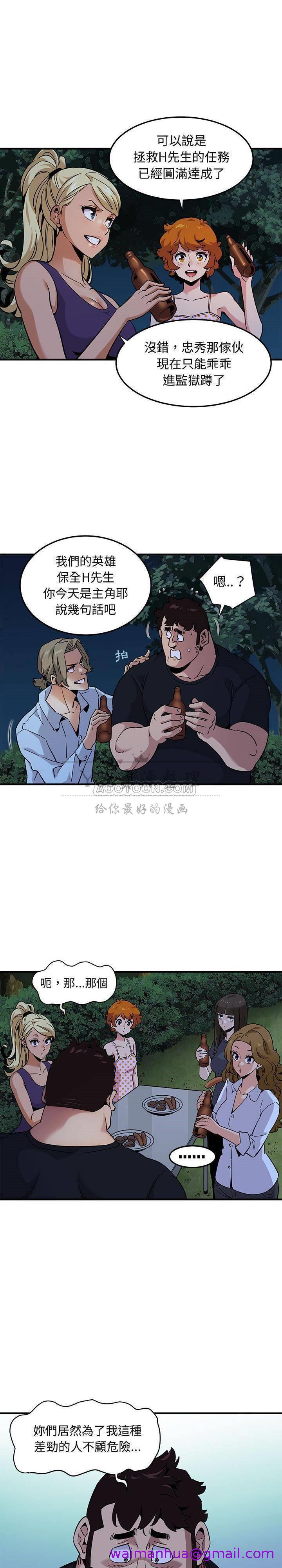 《保镳真难当》漫画 第17章