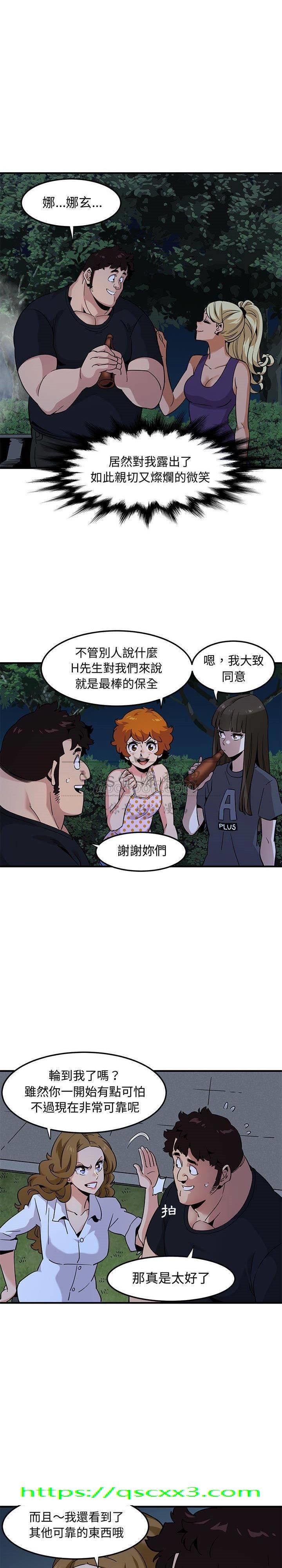 《保镳真难当》漫画 第17章