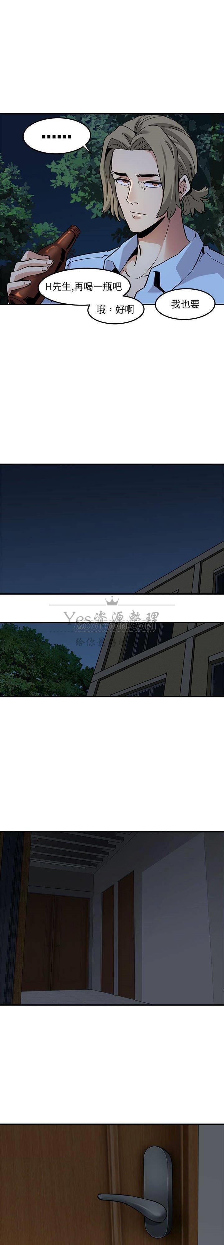 《保镳真难当》漫画 第18章