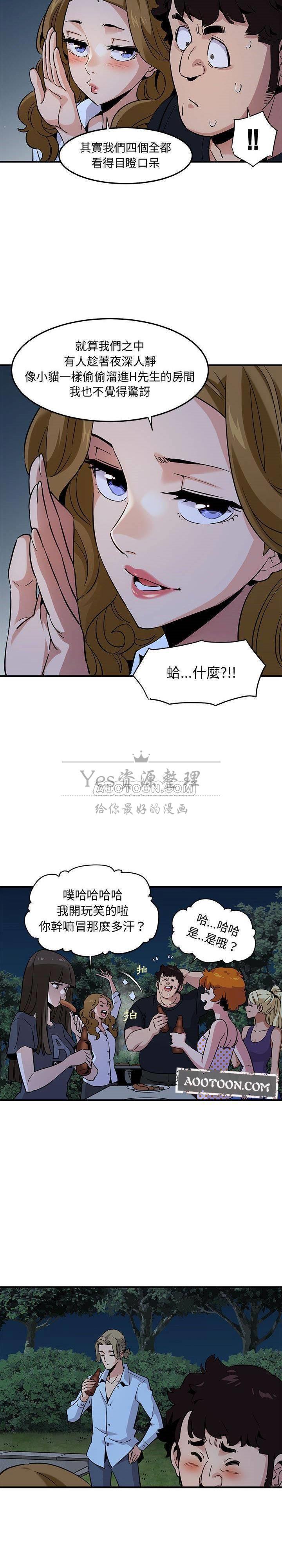 《保镳真难当》漫画 第18章