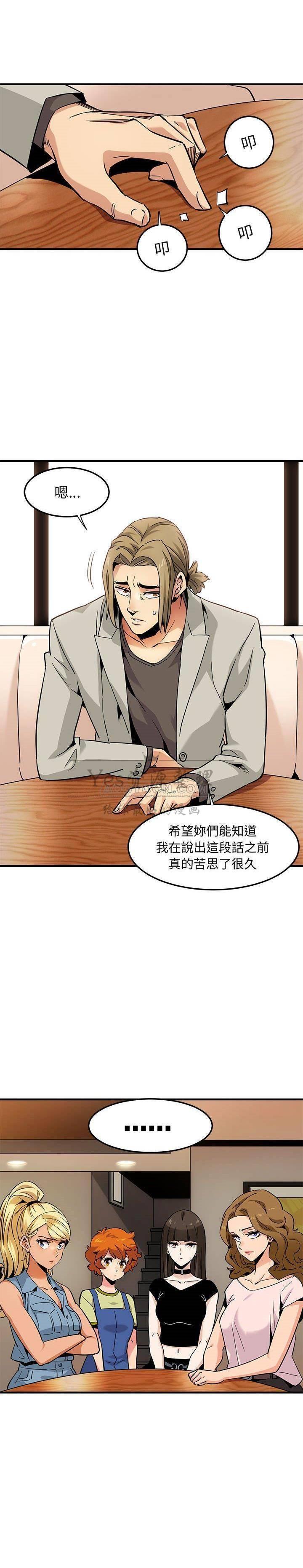 《保镳真难当》漫画 第18章