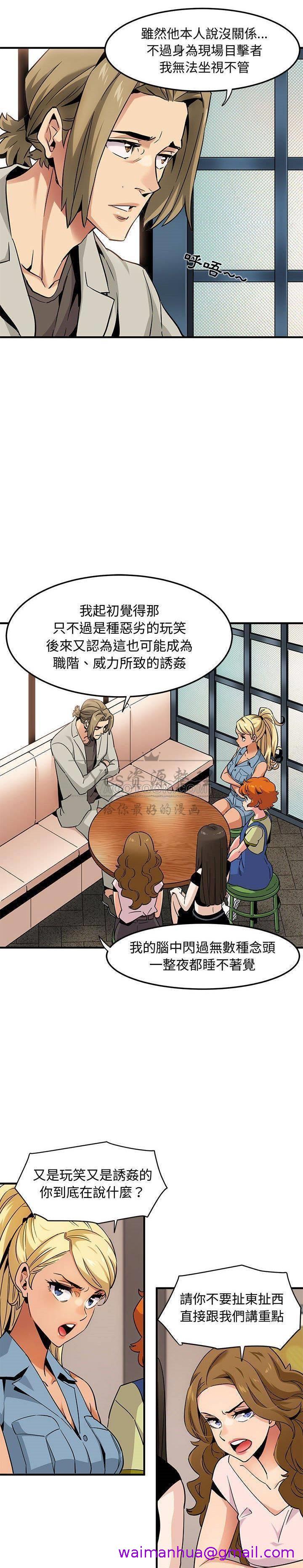 《保镳真难当》漫画 第18章