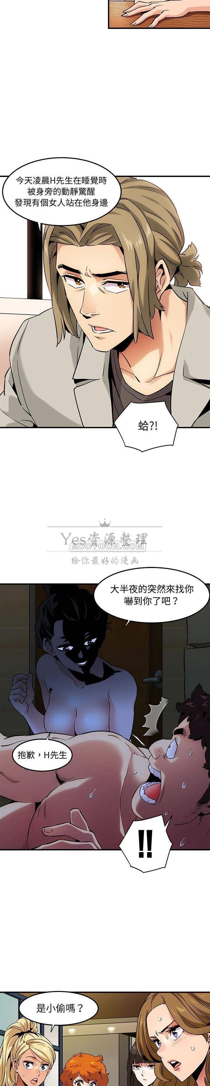 《保镳真难当》漫画 第18章