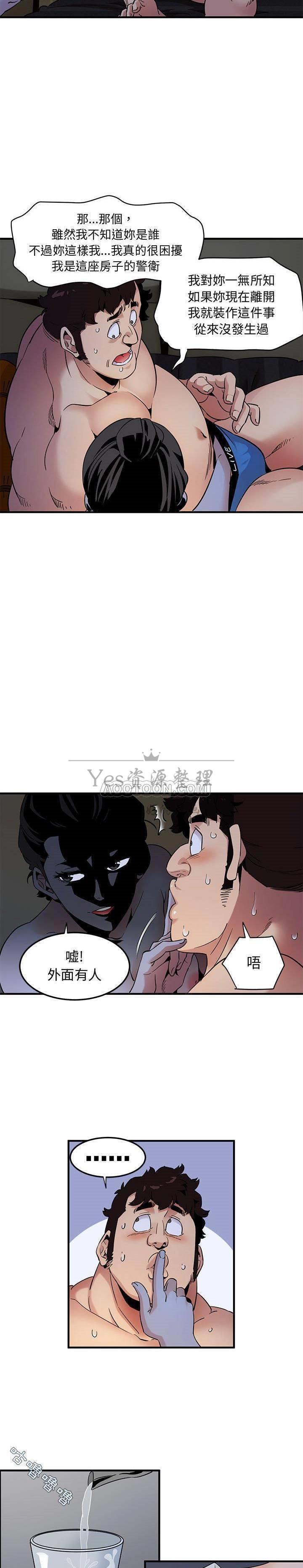 《保镳真难当》漫画 第18章