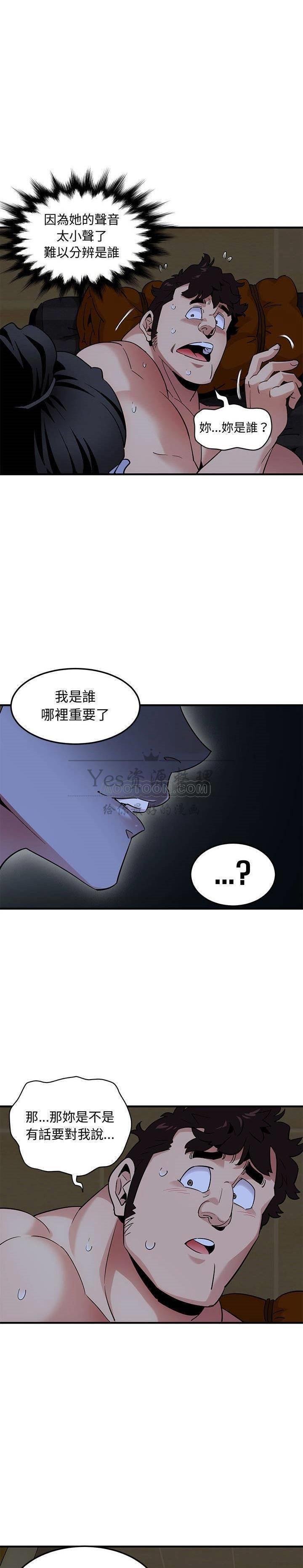 《保镳真难当》漫画 第18章