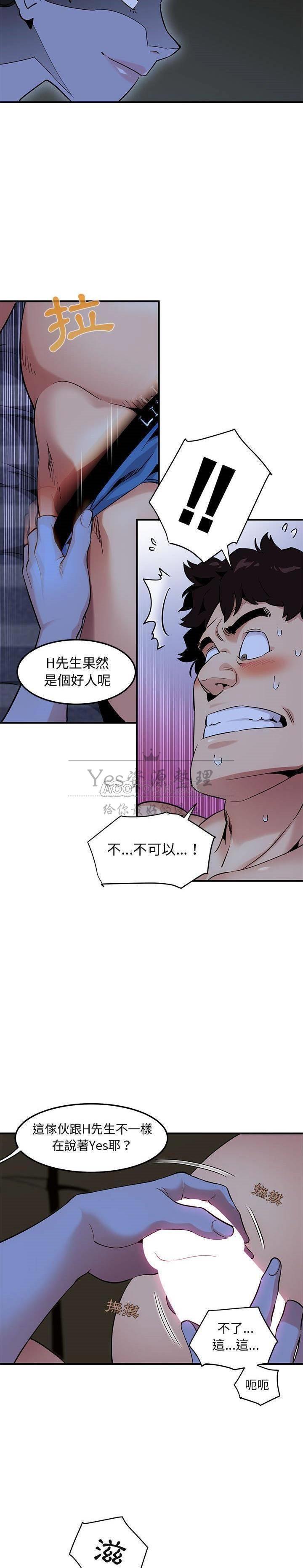 《保镳真难当》漫画 第18章