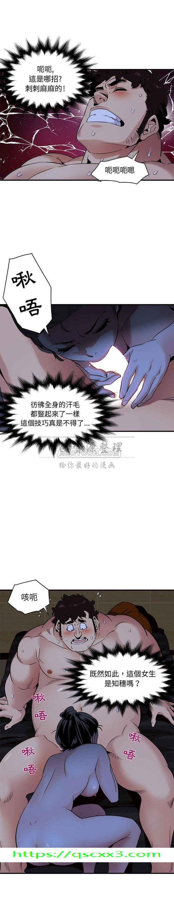 《保镳真难当》漫画 第18章