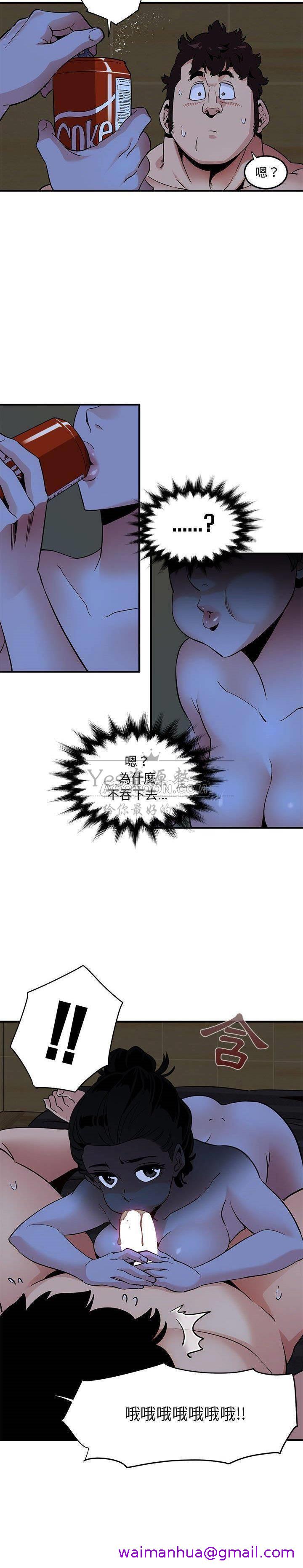 《保镳真难当》漫画 第18章