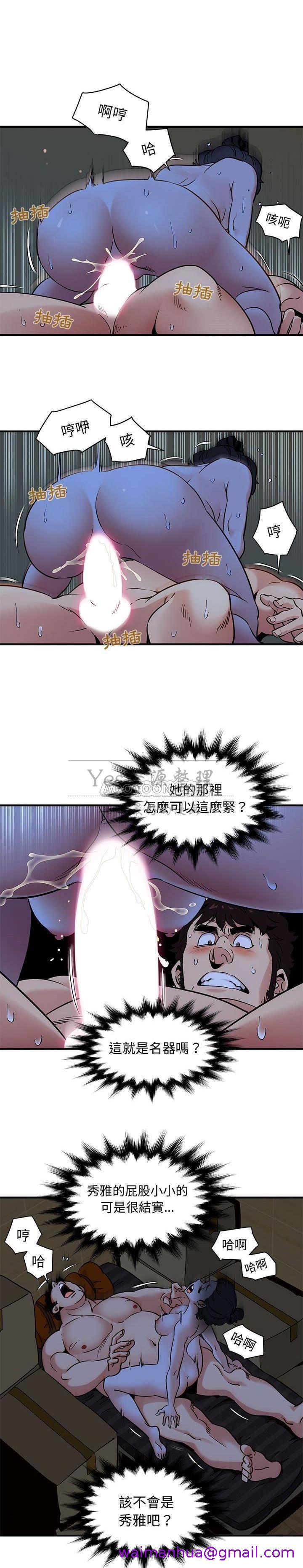 《保镳真难当》漫画 第19章