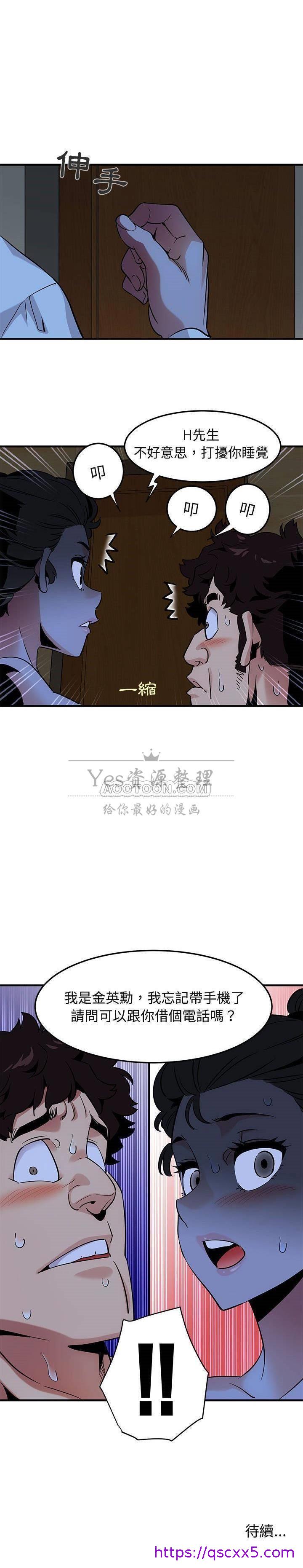 《保镳真难当》漫画 第19章
