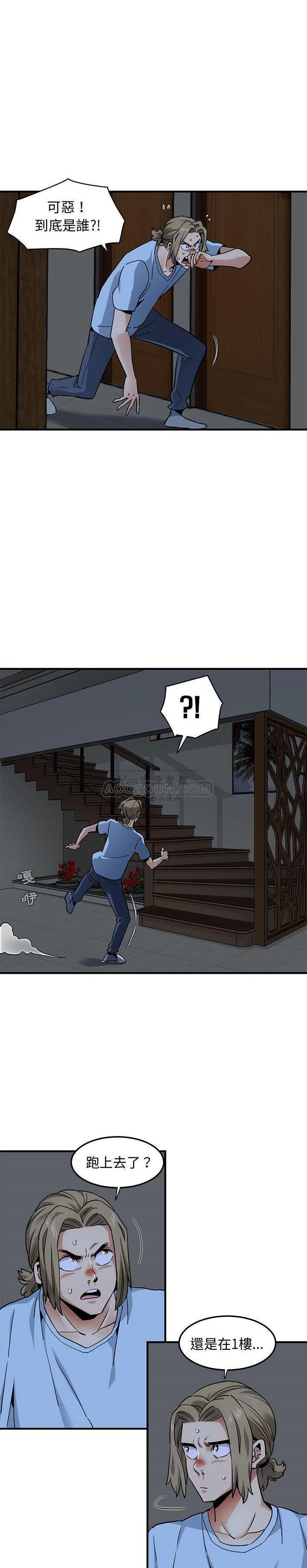 《保镳真难当》漫画 第19章