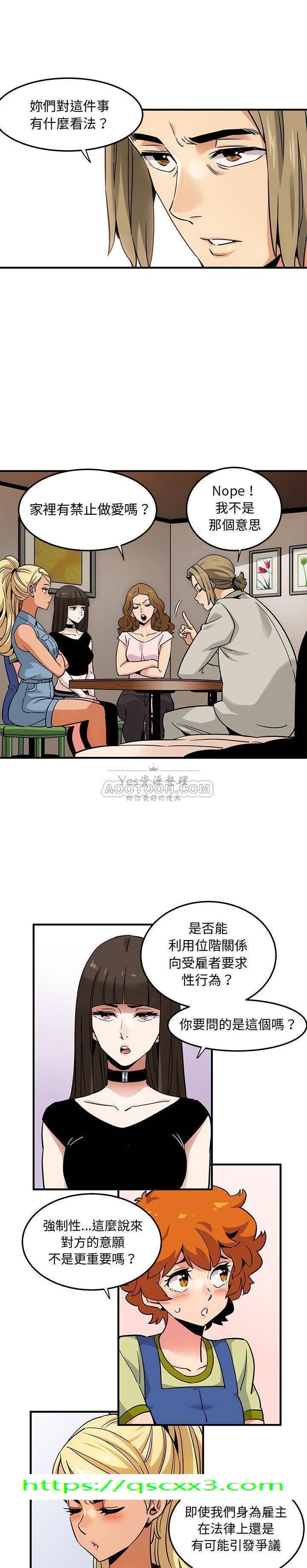 《保镳真难当》漫画 第19章