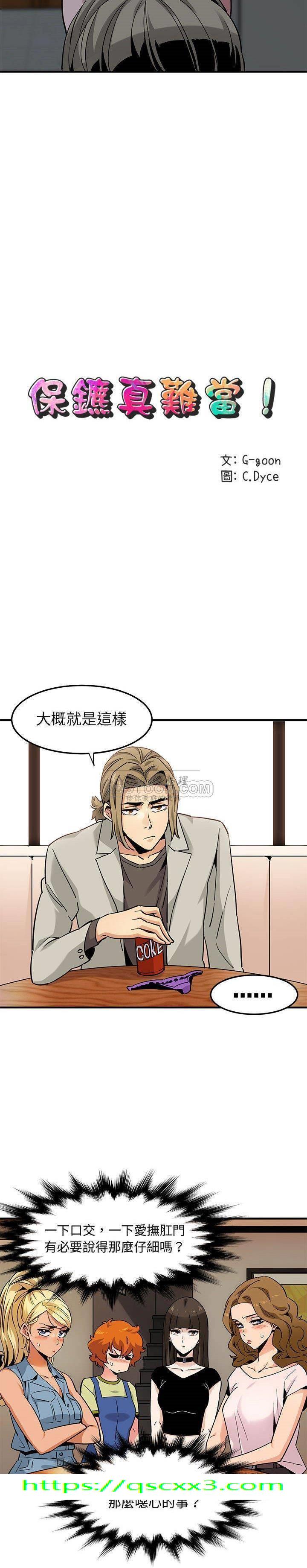 《保镳真难当》漫画 第19章