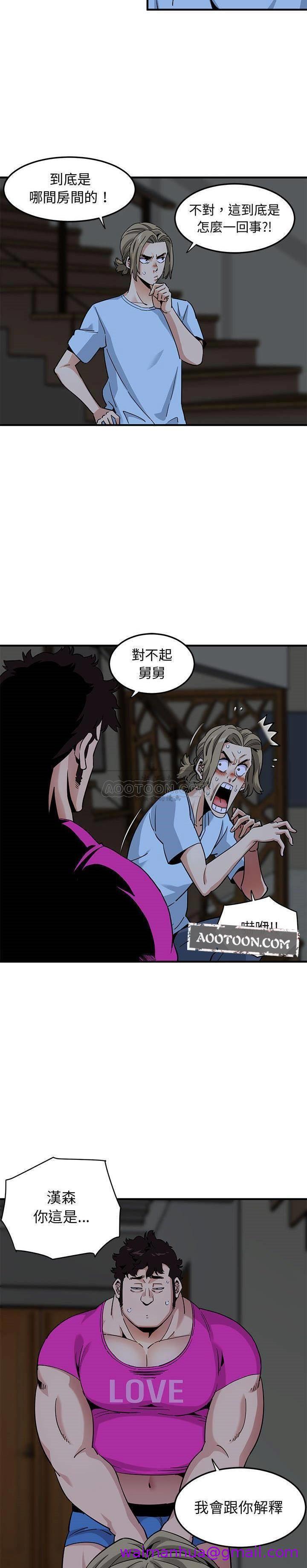 《保镳真难当》漫画 第19章