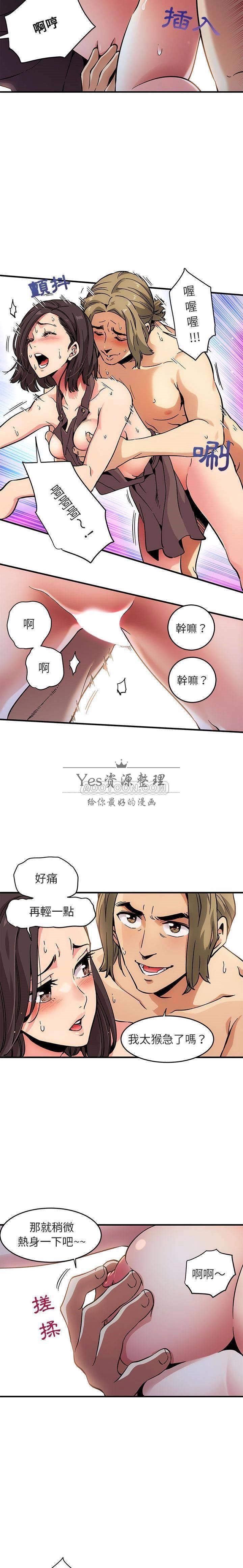 《保镳真难当》漫画 第2章
