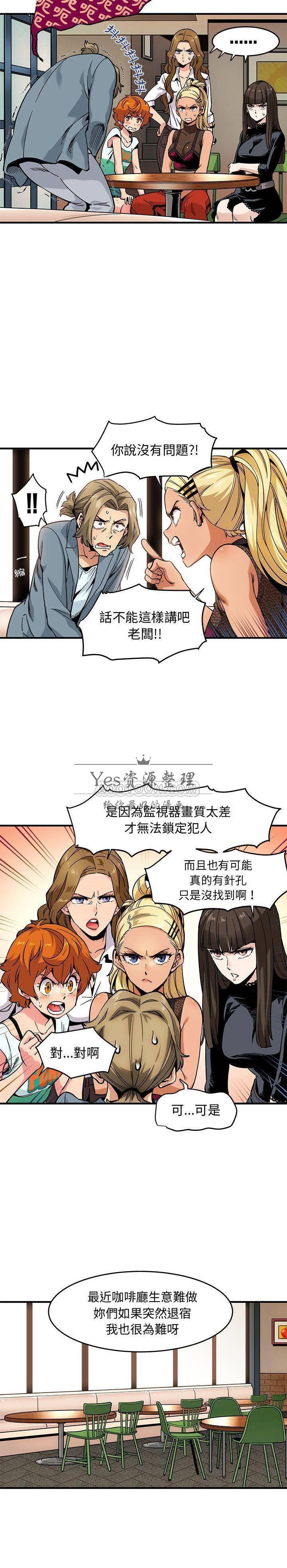《保镳真难当》漫画 第2章