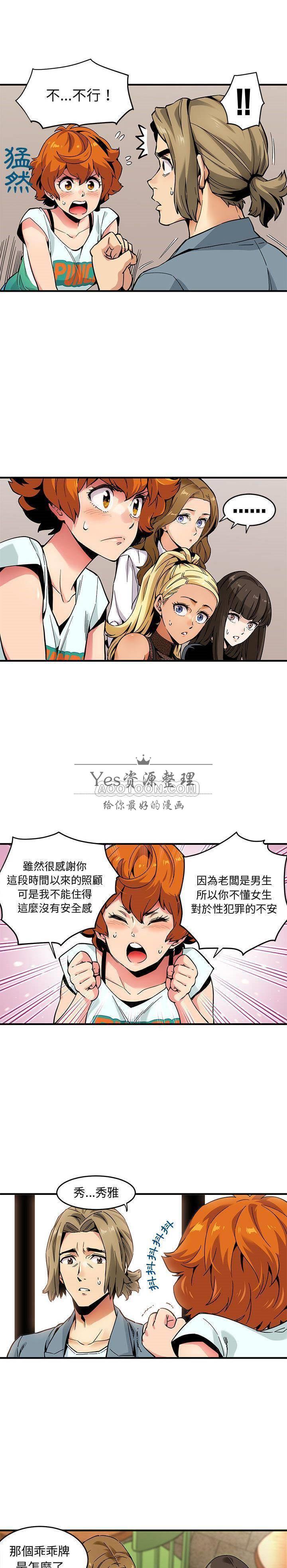 《保镳真难当》漫画 第2章