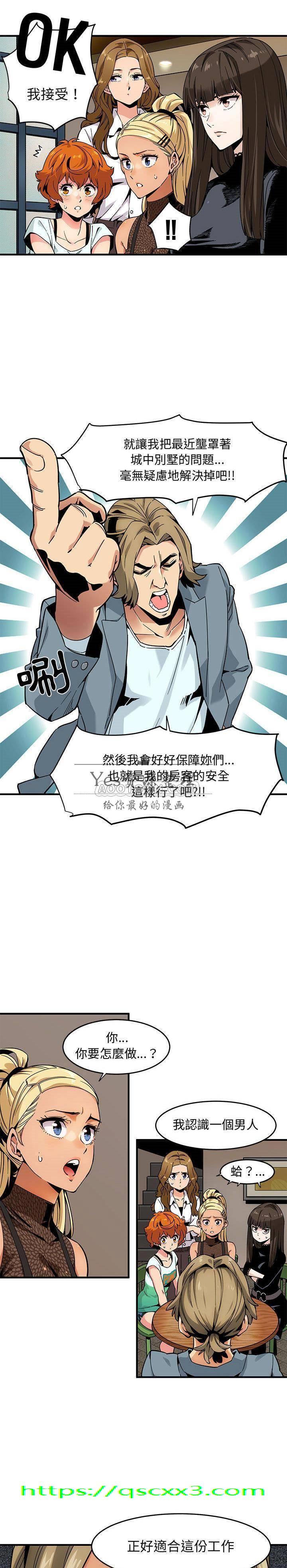 《保镳真难当》漫画 第2章