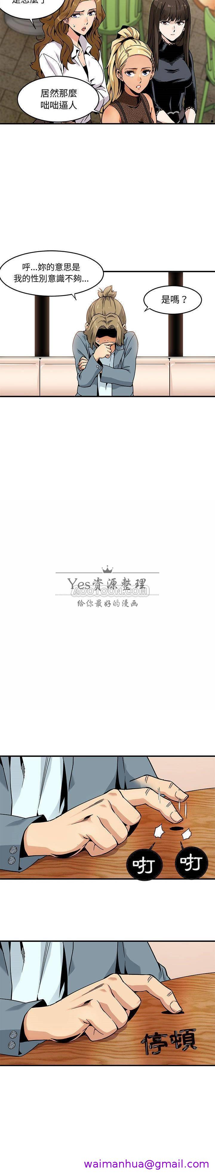 《保镳真难当》漫画 第2章