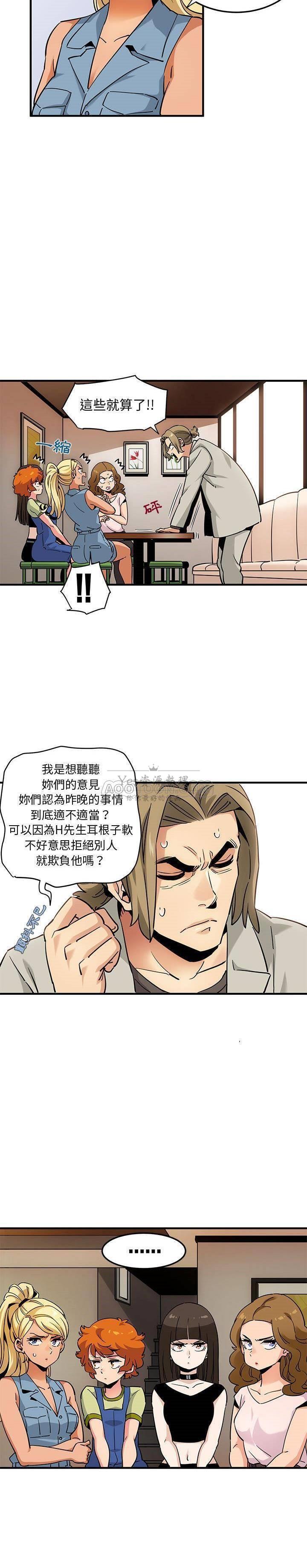 《保镳真难当》漫画 第20章