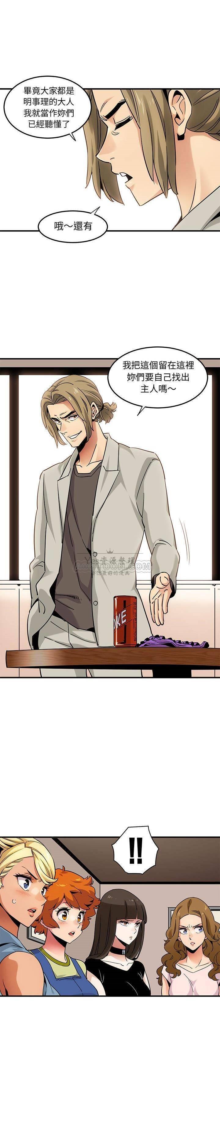 《保镳真难当》漫画 第20章